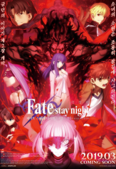 gekijouban fate/stay night: heaven’s feel – ii. lost butterfly (2019)